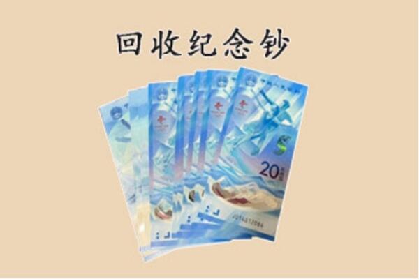 揭阳市揭西回收纪念钞